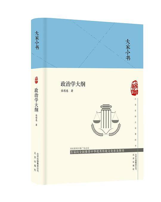 政治学大纲