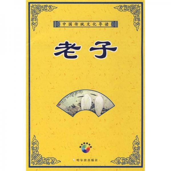 老子