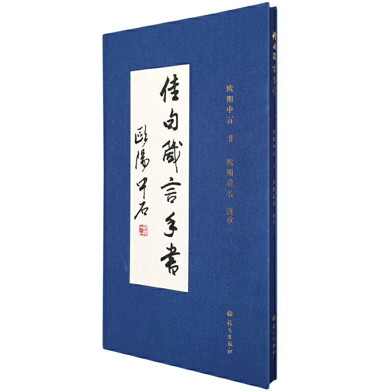 佳句箴言手书