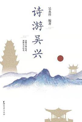 诗游吴兴