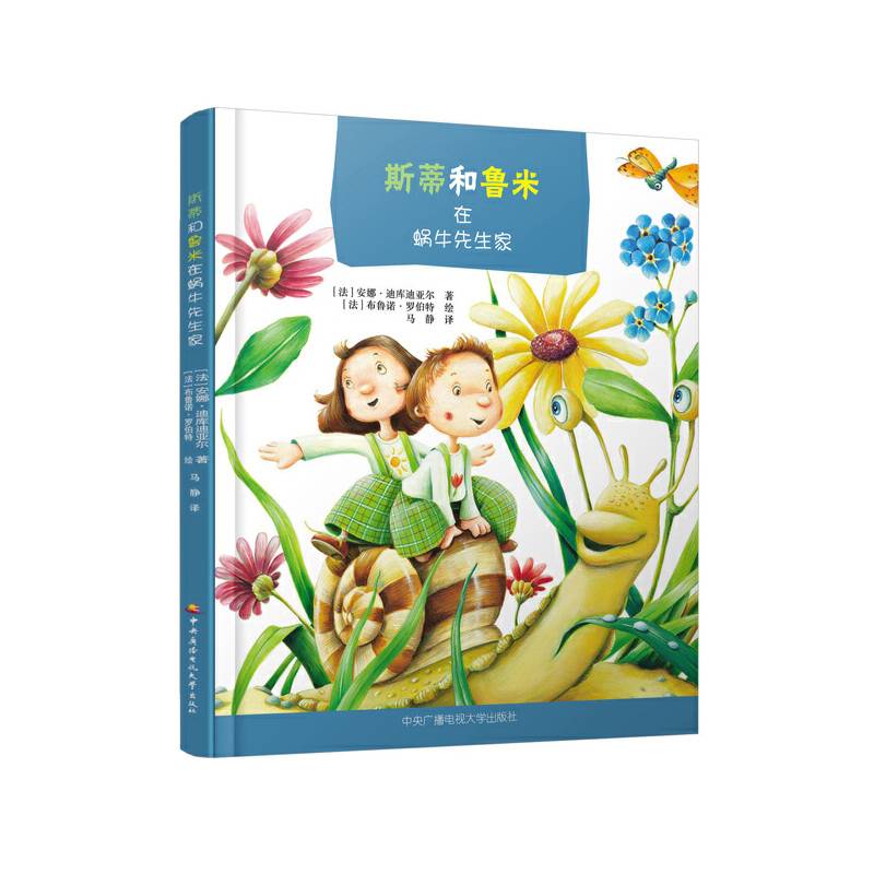 斯蒂和鲁米在蜗牛先生家