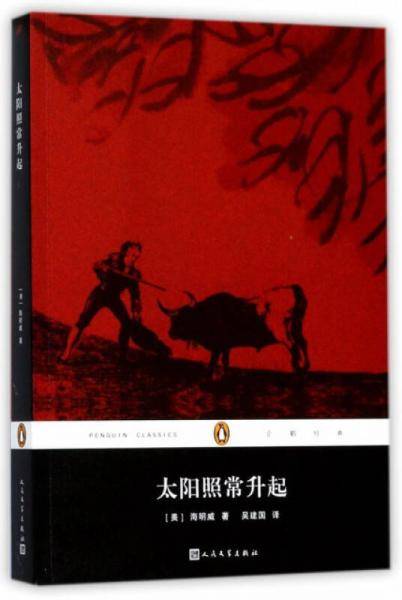 太阳照常升起