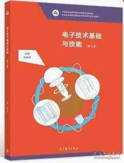 电子技术基础与技能