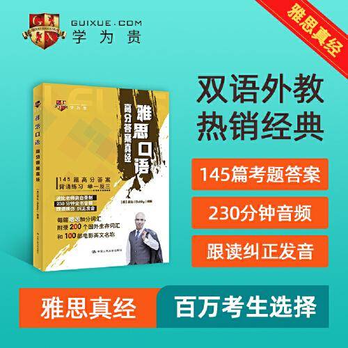 波比（Bobby） 雅思口语高分答案真经
