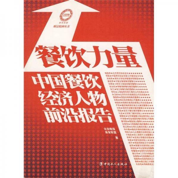 餐饮力量