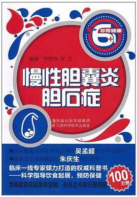 慢性胆囊炎.胆石症