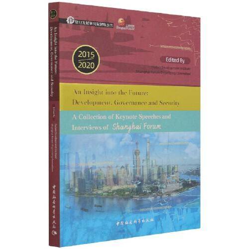 洞见未来：发展、治理与安全-（An Insight into the Future: Development, Governance and Security——A Collection of Keynote Speeches and Interviews of Shanghai Forum (2015-2020)）