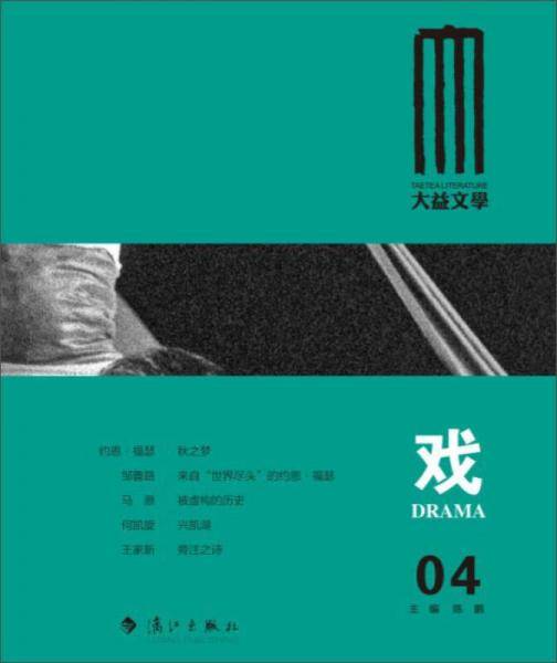 戏