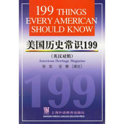 美国历史常识199英汉对照