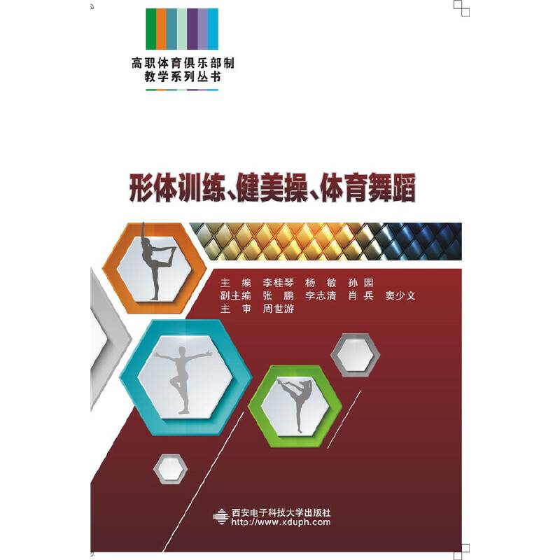 形体训练、健美操、体育舞蹈