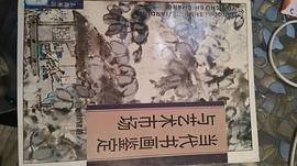 当代书画鉴定与艺术市场 