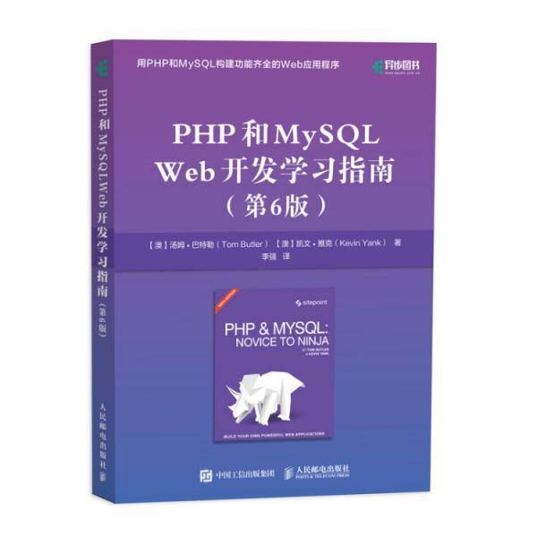 PHP和MySQL Web开发学习指南