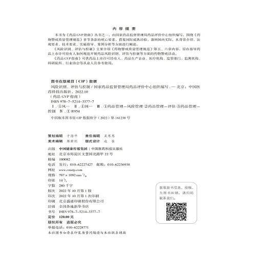 风险识别、评估与控制（药品GVP指南）