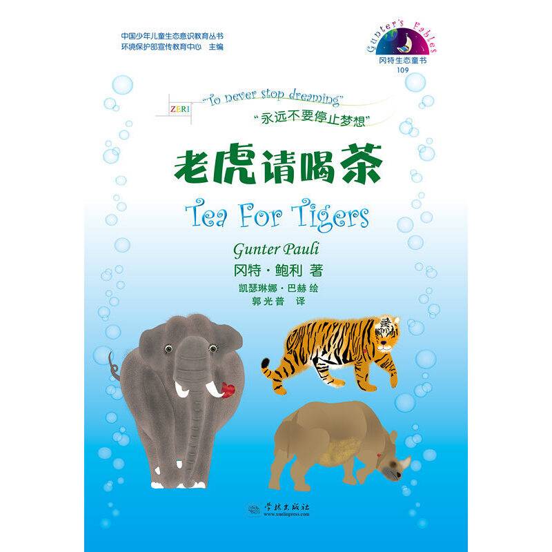 老虎请喝茶