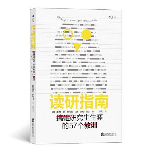 读研指南