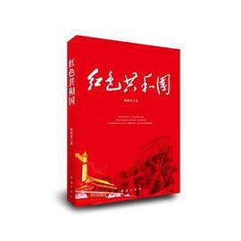 红色共和国