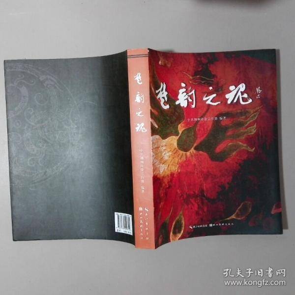 楚韵之魂