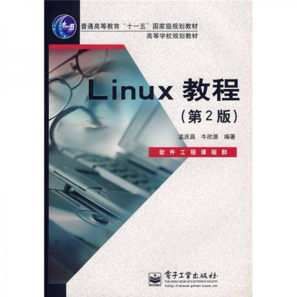 Linux教程
