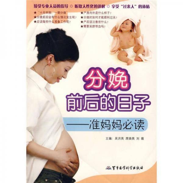 分娩前后的日子