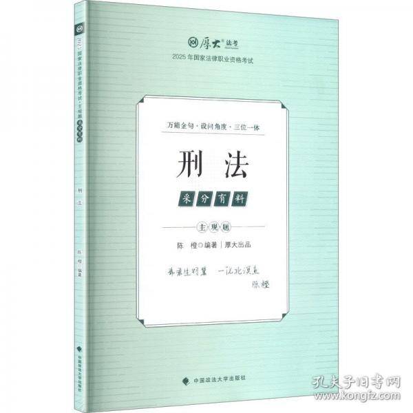 厚大法考2025 主观题采分有料