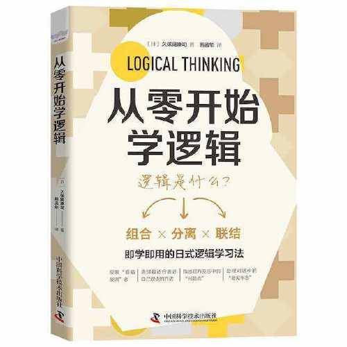 从零开始学逻辑