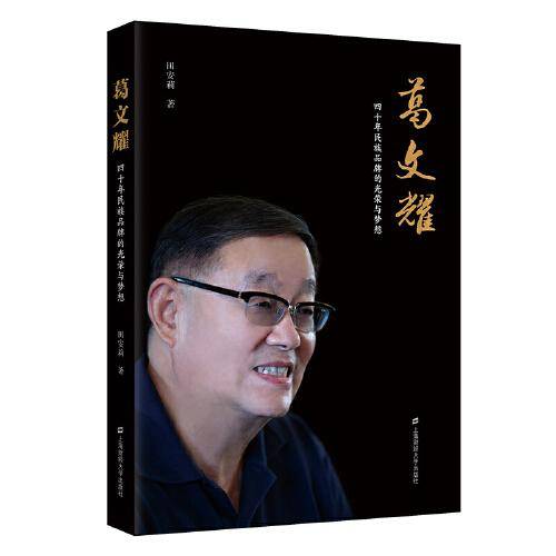 葛文耀