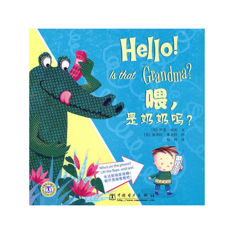 喂！是奶奶吗？