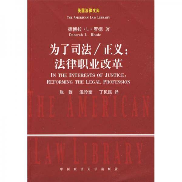 为了司法/正义