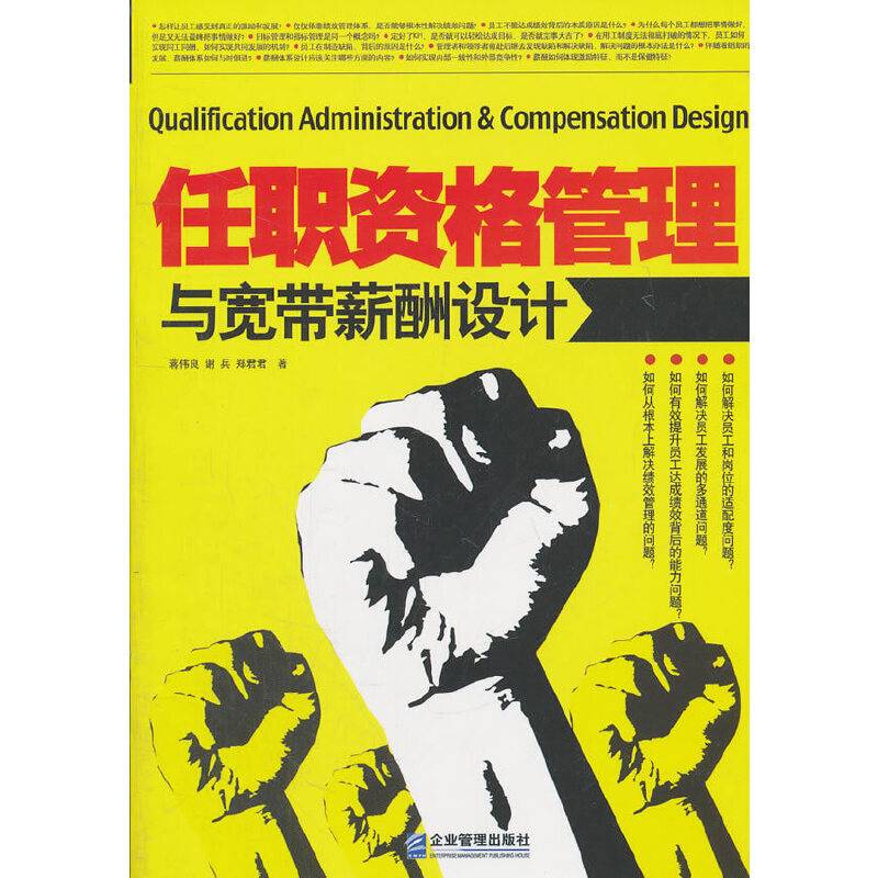 任职资格管理与宽带薪酬设计