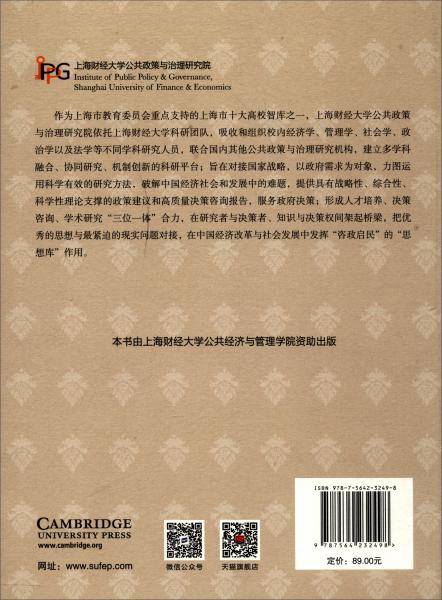 信任利维坦