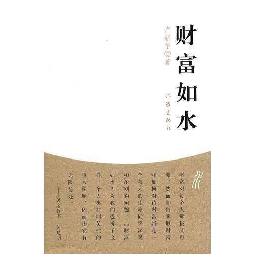 财富如水