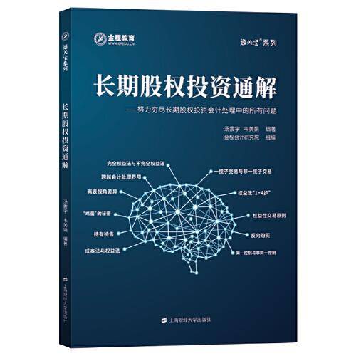 长期股权投资通解