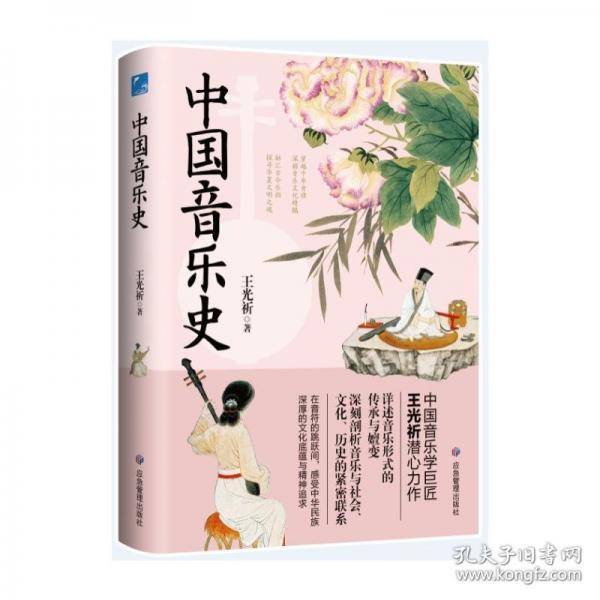 中国音乐史