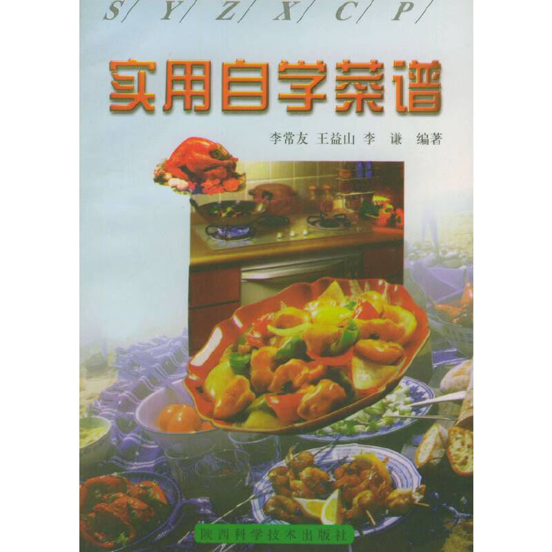 实用自学菜谱