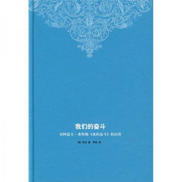 我们的奋斗