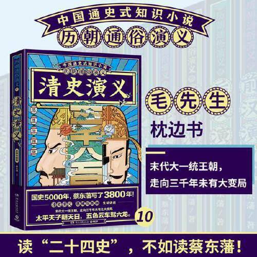 历朝通俗演义-清史演义（思维导图版）