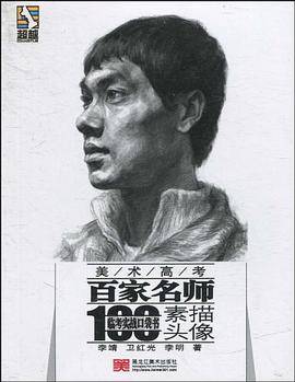素描头像-临考实战口袋书