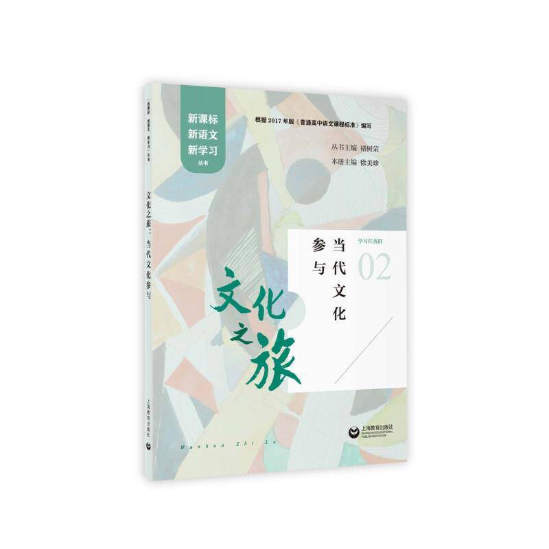 文化之旅：当代文化参与