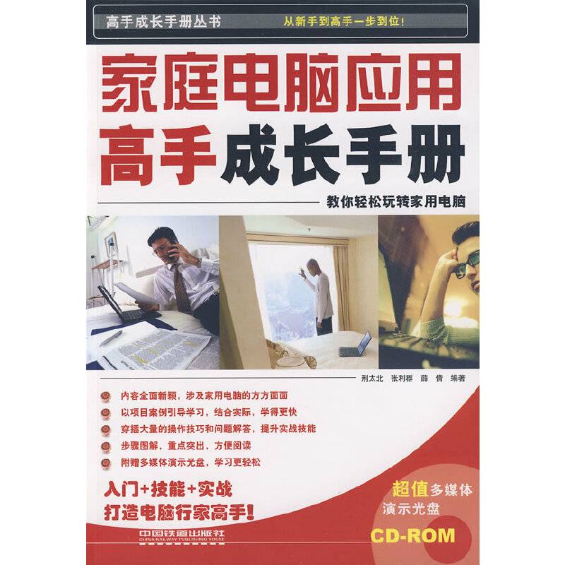 家庭电脑应用高手成长手册