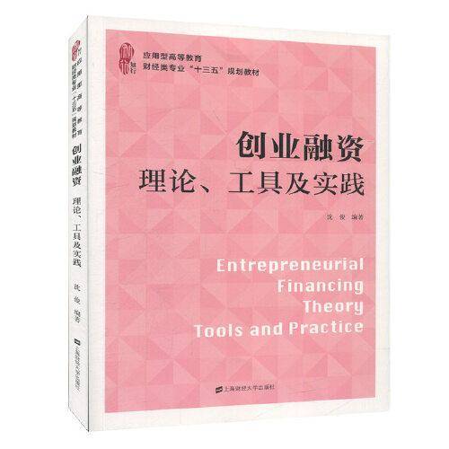 创业融资