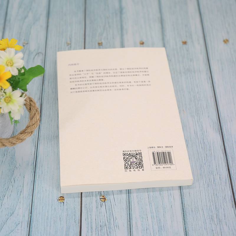 法学视野中的国际经济秩序