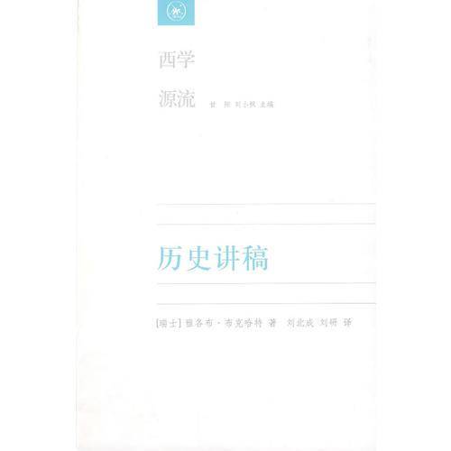 历史讲稿