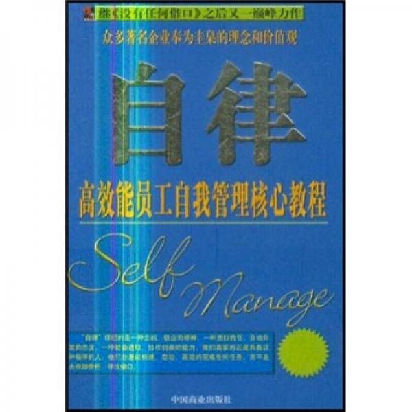 自律