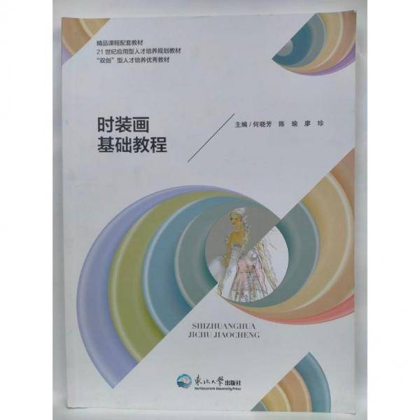 时装画基础教程