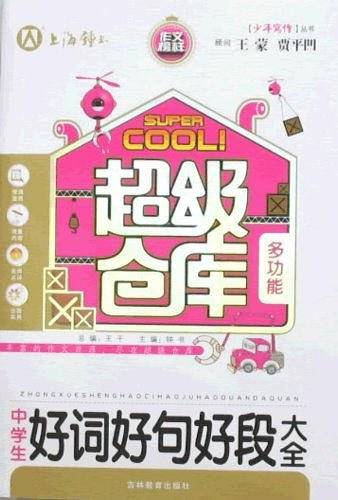 最新版中国高中生金榜作文