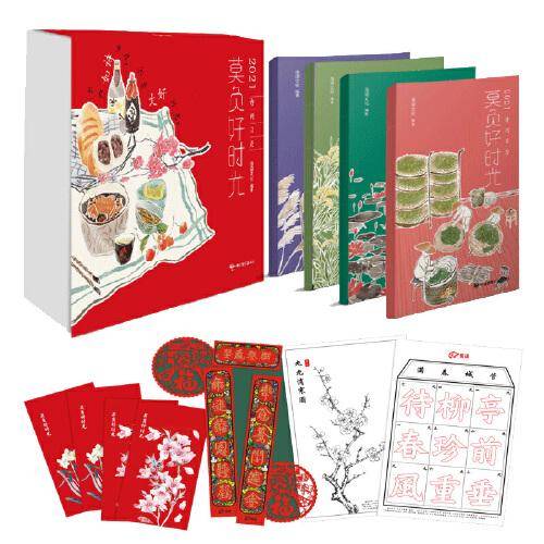 莫负好时光 2021诗词日历（附赠诗词及音频故事+新春大礼包）