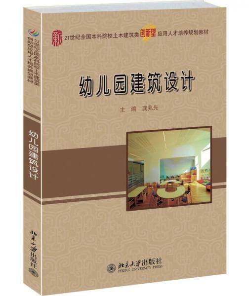 幼儿园建筑设计