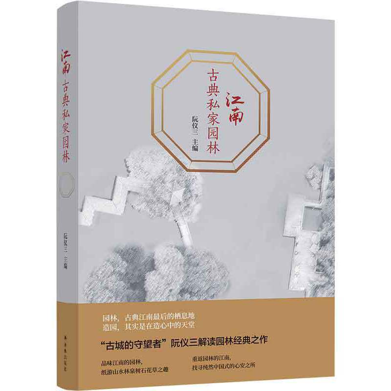 江南古典私家园林