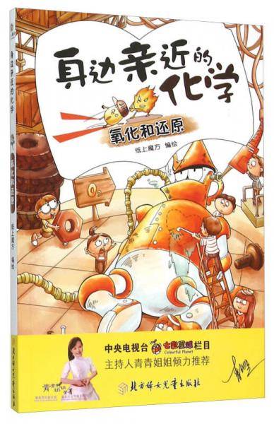 身边亲近的化学(氧化和还原)