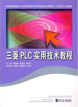 三菱PLC实用技术教程